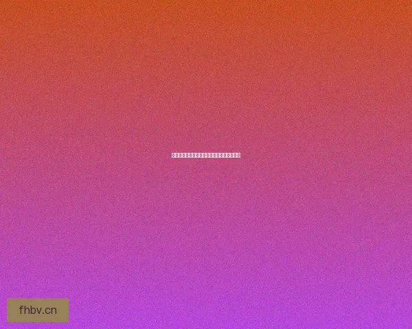 海角网：连接世界的蓝色纽带，开启无限可能